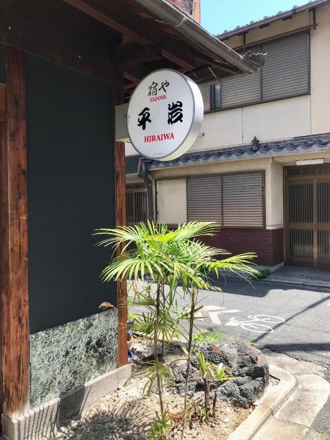 Yadoya Hiraiwa Otel Kyoto Dış mekan fotoğraf