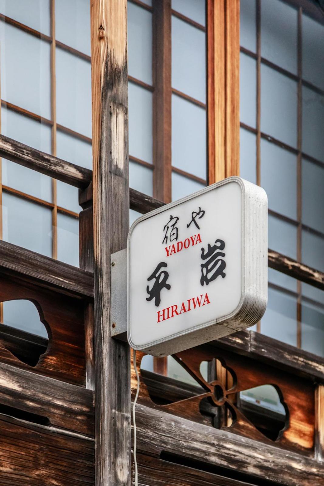 Yadoya Hiraiwa Otel Kyoto Dış mekan fotoğraf